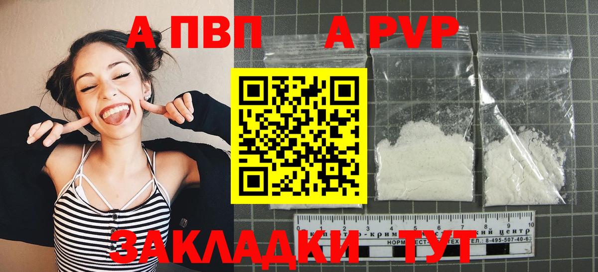 Alpha-PVP Соль Новоалтайск