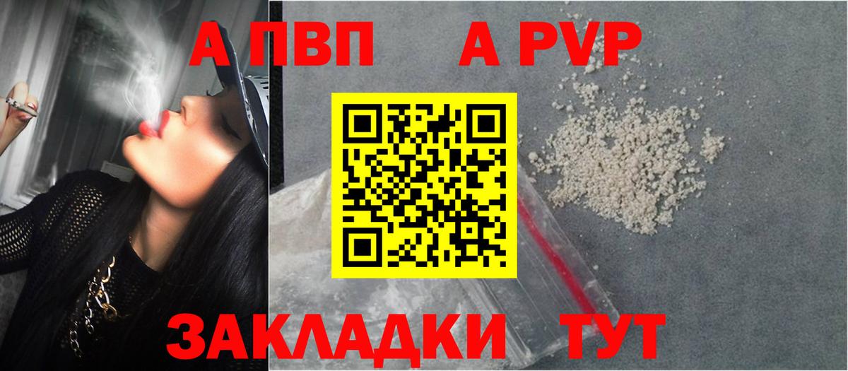 APVP мука  Вход с VPN  Новоалтайск  A-PVP крисы CK 