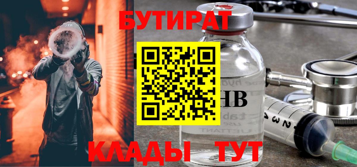 Бутират оксибутират Новоалтайск