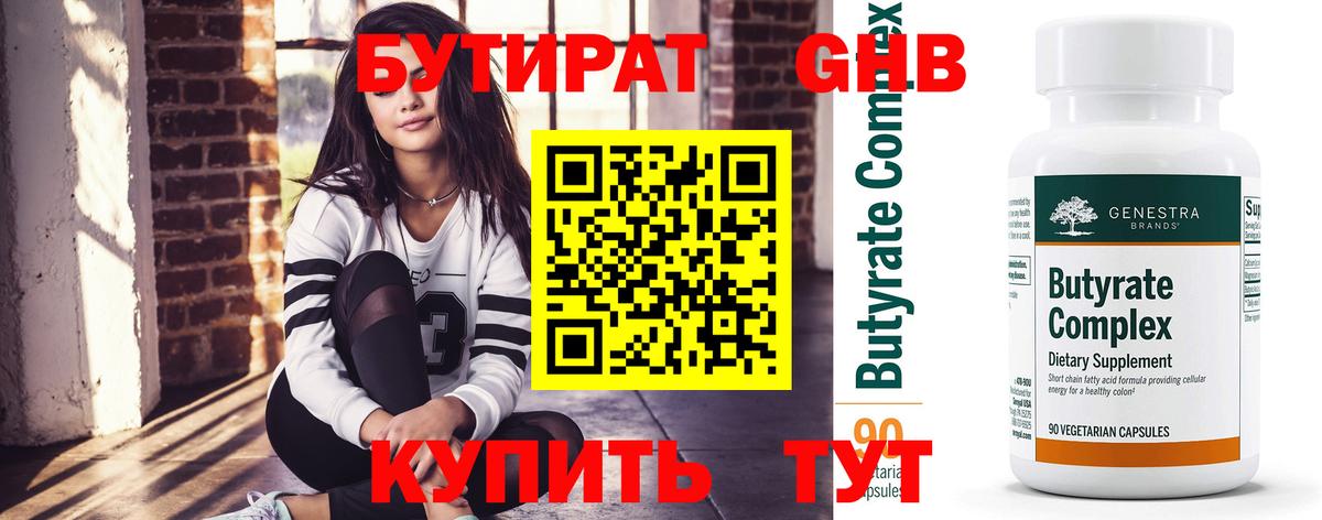 Новоалтайск  Бутират бутандиол  БУТИРАТ  Вход с VPN 