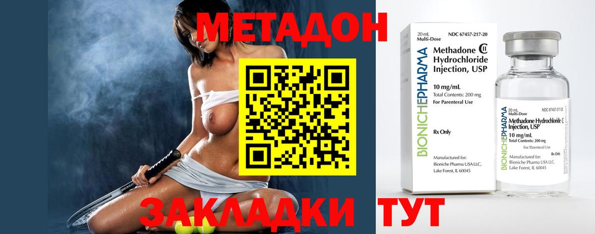 Метадон methadone  Вход с VPN  Метадон кристалл  Новоалтайск 