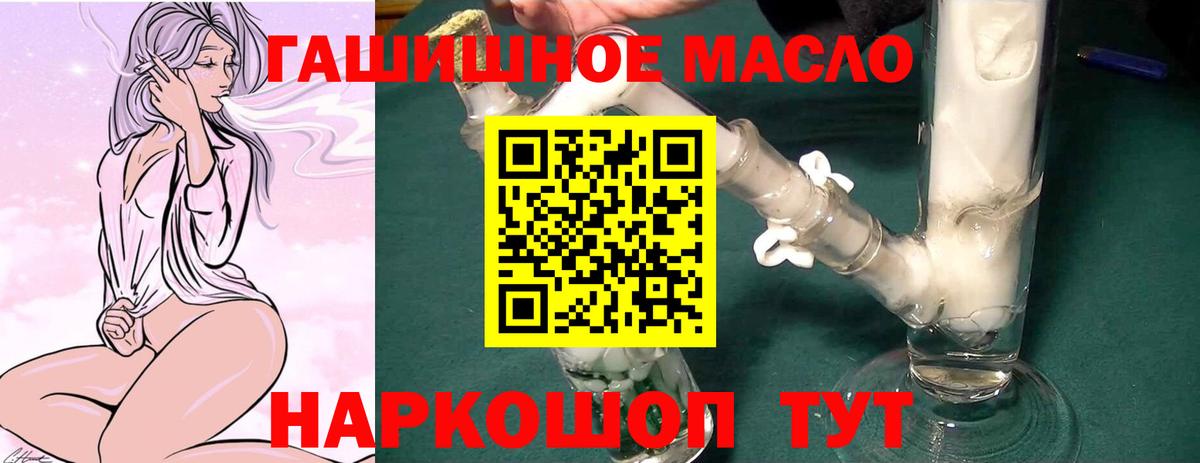ТГК гашишное масло  Вход с VPN  Новоалтайск 